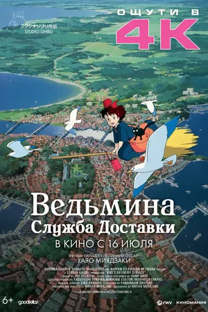 Ведьмина служба доставки