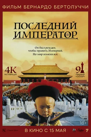 Последний император