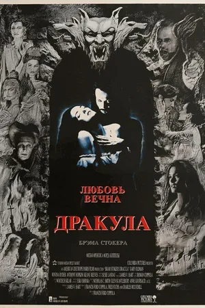 Дракула