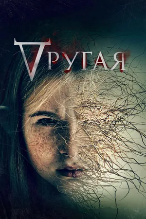 Другая