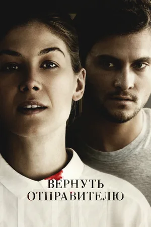 Вернуть отправителю