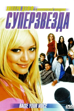 Суперзвезда