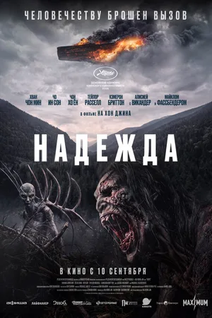 Надежда