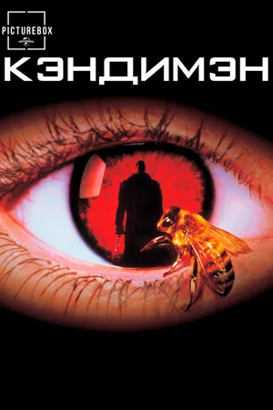 Кэндимэн