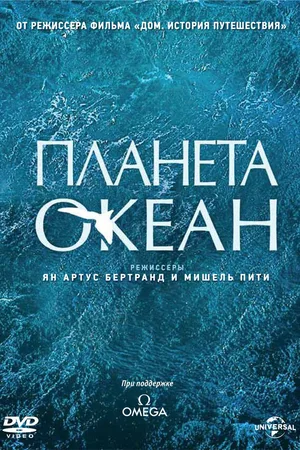 Мировой океан