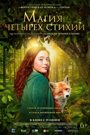 Магия четырёх стихий