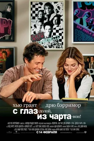 С глаз — долой, из чарта — вон!