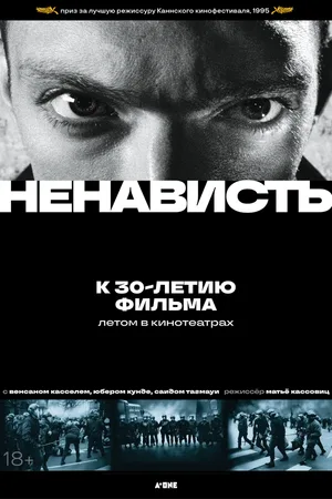 Ненависть