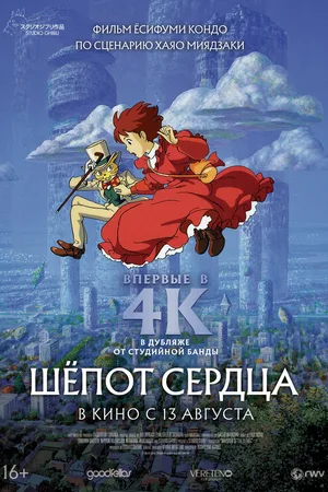 Шёпот сердца