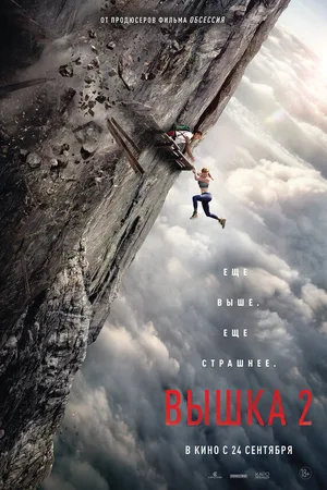 Вышка 2