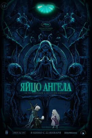 Яйцо ангела