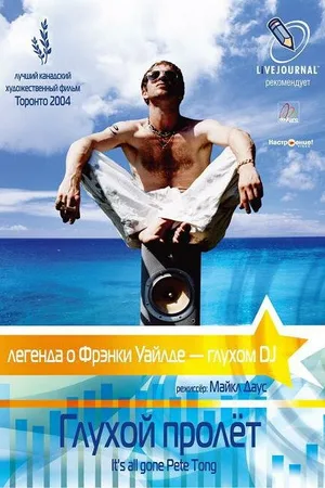 Глухой пролёт