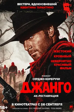 Джанго
