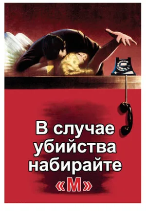 Постер
