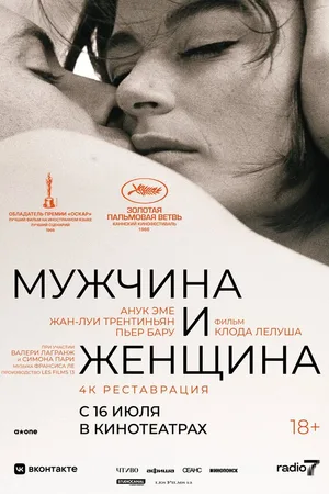 Мужчина и женщина