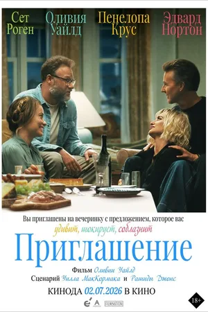 Приглашение